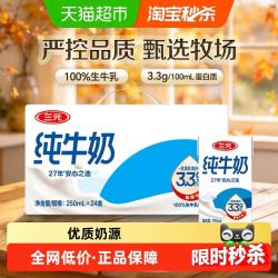 三元 方白纯牛奶250ml*24盒 3.3g蛋白