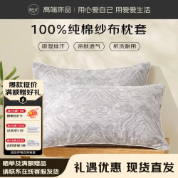 源生活100%全棉四层纱枕套提花透气加厚纱布枕套一对装50*78cm