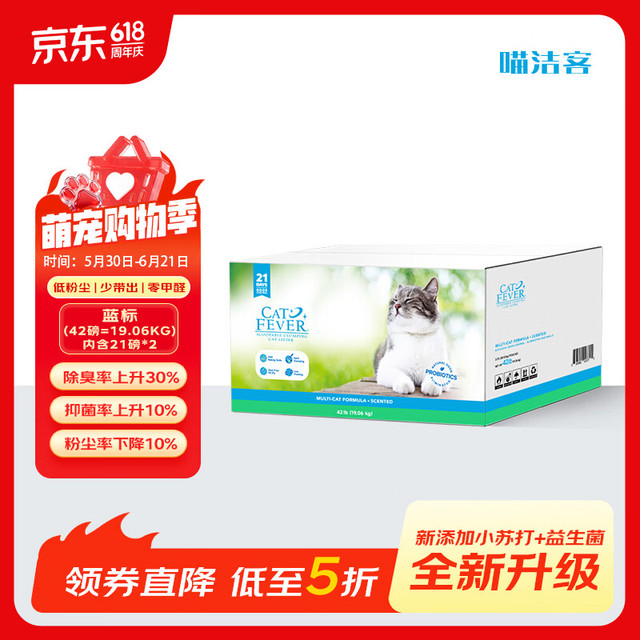 喵洁客 膨润土猫砂 42磅 蓝标
