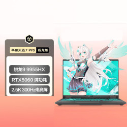 华硕 天选7 Pro 锐龙版 分期免息白条可选 16英寸游戏本  2.5K 300HZ笔记本电脑 锐龙9 9955HX 16G 1T RTX5060 灰 白条24期分期