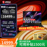 微星 泰坦16 锐龙游戏本R9笔记本满血5070Ti显卡2.5K240Hz电竞屏学生电脑 R9-8945HX丨RTX5070Ti满血 64G内存 4T固态 两年上门服务