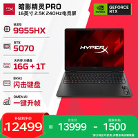 惠普 HyperX暗影精灵PRO 16 R9-9955HX RTX5070 16GB+1TB QHD240Hz 游戏本