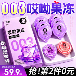 大象 玻尿酸避孕套安全套超薄哎哟果冻水润三合一组合14只男专用byt