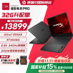 惠普 暗影精灵11/HyperX暗影精灵Pro16 补贴15%2026新品高刷新满功耗独显高端电竞游戏本笔记本电脑 U7-255HX RTX5060 32G 1T 黑 黑色