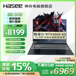 神舟 战神S8 酷睿i5/i7/RTX3050/RTX4060/RTX5060独显直连高刷电竞游戏本笔记本电脑 战神S8D43:i5-13420H/RTX4060/16G/500G/144Hz