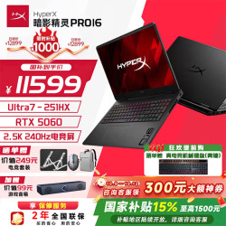 惠普 暗影精灵11/HyperX暗影精灵Pro16 15% 2026新品高刷新满功耗独显高端电竞游戏本笔记本 Ultra7-251HX RTX5060 16G 1T 高速存储