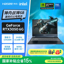 神舟 战神S8 15.6英寸游戏本笔记本电脑 学生电脑 英特尔酷睿 RTX4060/3050144hz高刷电竞屏  S8:i5-13420H | 3050 | 32+1TB | FHD 144Hz |