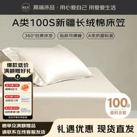 源生活100支床笠单件 长绒棉床垫保护套防滑全包床罩  粉米色 180*200cm
