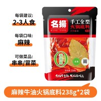 名扬 微辣牛油火锅底料500g四川家用冒菜串串香料聚餐大包装火锅料