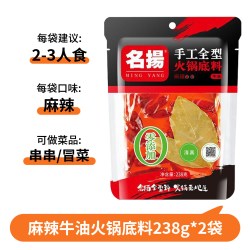 名扬 微辣牛油火锅底料500g四川家用冒菜串串香料聚餐大包装火锅料