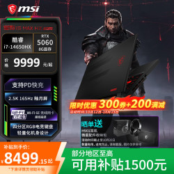 微星 星影15 MAX HX游戏本RTX5060笔记本电脑学生电脑高刷电竞屏 MAX HX丨i7-14650HX丨满血RTX5060 16G内存 512G固态