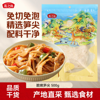 燕之坊 脆嫩笋尖500g 免泡发 煲汤干货炒菜凉拌火锅食材