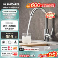 科勒 厨房洗菜盆冷热水韬立龙头 气泡水流+冷热双控+黄铜主体