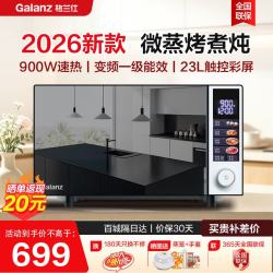 格兰仕 变频家用微蒸烤炖一体机 900W速热 省电1级能效 23升大容量平板微波炉烤箱 2026新款触控彩屏PG2