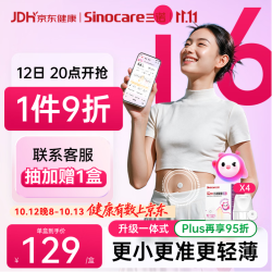 三诺 动态血糖监测仪i6 4盒装 晚8限时加赠1盒