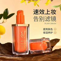1瓶*30ml 五重维C素颜霜 VC懒人霜隔离亮肤遮瑕自然不假白妆前隔离乳