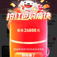 11.11京东超级红包晚八点整正式开启最高26888元