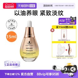 TAUTROPFEN 眼部精华油15ml