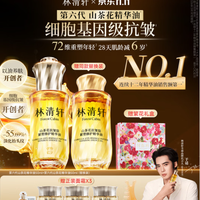林清轩 山茶花润肤油 50ml