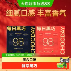 每日黑巧 黑巧克力零食纯可可脂98%醇萃黑巧 2盒