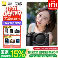 尼康 z30入门级微单相机 Vlog自拍旅游4K高清数码照相机