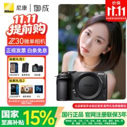 尼康 z30入门级微单相机 Vlog自拍旅游4K高清数码照相机