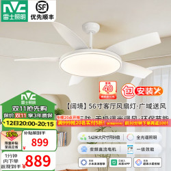 雷士 56寸IP65客厅智能护眼风扇灯100瓦26年新款