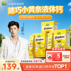 迪巧 液体钙小黄条液体钙PLUS儿童钙0-12岁补钙柠檬酸钙D3+K2促成长 入会领券更优惠 20条*3盒