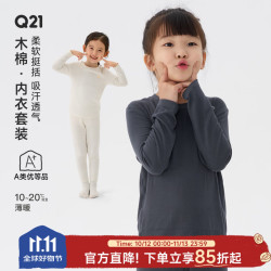 Q21 纯色儿童内衣套装男女童吸湿排汗睡衣秋衣秋裤打底 舒芙蕾米 90 cm