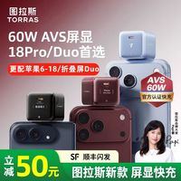 百亿补贴：图拉斯 小冰块Vision60W适用苹果18ProMax充电
