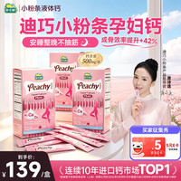 迪巧 孕妇液体钙小粉条K2孕妇钙片全孕期补钙不便秘有机柠檬酸钙d3k2 入会领券 20条*3盒