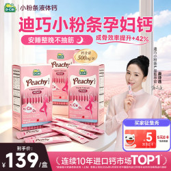 迪巧 孕妇液体钙小粉条K2孕妇钙片全孕期补钙不便秘有机柠檬酸钙d3k2 入会领券 20条*3盒