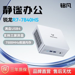 MINIS FORUM 铭凡MINISFORUM UM780L Slim锐龙R7-7840HS迷你主机2.5G网口mini小主机高性能办公游戏台式机电脑