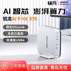 MINIS FORUM 铭凡MINISFORUM X1 Pro-370旗舰AMD锐龙 AI9 HX 370高性能AI PC迷你主机台式机mini主机电脑游戏商务办公
