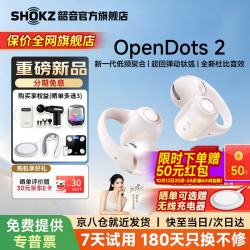 韶音 OpenDots 2 耳机式无线蓝牙耳机 E320多色可选
