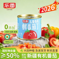 乐番 有机鲜番茄块丁新疆西红柿块0添加番茄罐头儿童辅食调味200g*1罐