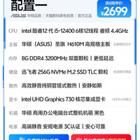 移动端：华硕 台式电脑主机酷睿i514400/10400/12400商用办公显示器全套家用高性能整机迷你主机397