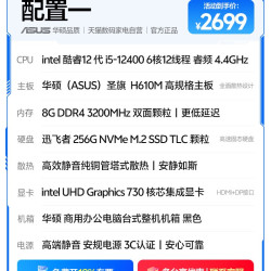 华硕 台式电脑主机酷睿i514400/10400/12400商用办公显示器全套家用高性能整机迷你主机397