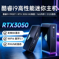 WPNA 新款i9-9900T高性能迷你主机RTX3050 8G独显视频剪辑设计渲染电竞游戏微型mini组装台式电脑