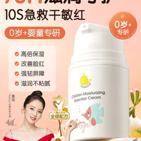 MASATA 儿童精华面霜 舒缓干痒红 50g