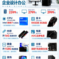 酷锡 AOC联名酷睿i5i7办公电脑企业专用台式电脑主机全套AI设计直播渲染3D建模台式机整机家用
