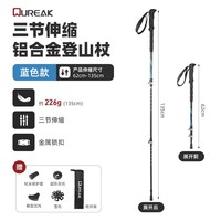 OUREAK 碳纤维航空铝材质 便携式 登山杖
