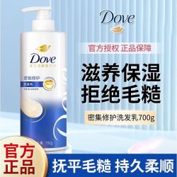 多芬 洗发水氨基酸学生留香柔顺密集滋养修护毛躁水润干枯男女发乳 700g