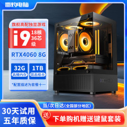 i9级36芯/32G/4060 8G独显 主机+27英寸