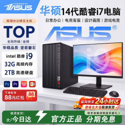 华硕 酷睿i7丨32G+1.5TB丨30系6G独显
