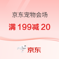京东宠物生活会场 晚 8 开抢 · 主粮猫砂囤货正当时