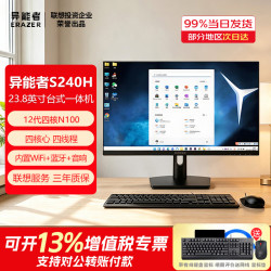 联想 投资品牌异能者台式一体机电脑U/S240H 企业采购高配办公家用学习炒股收银23.8英寸台式机整机定制 12代N100丨四核芯丨黑色  8G内存 256G固态