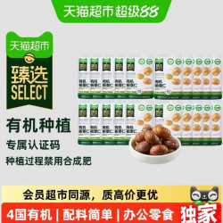 喵满分 猫超臻选有机板栗仁休闲零食油栗仁甘栗子口感软糯栗香50g*20袋