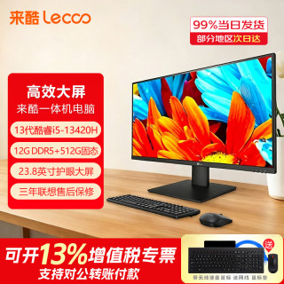 联想 来酷一体机电脑台式机 AIO酷2488/2888 商用办公家用学习炒股收银一体机台式电脑整机全套定制 13代酷睿i5 12G 512G 23.8英寸黑色 低蓝光护眼屏 WIFI 蓝牙 内置音箱 无线键鼠