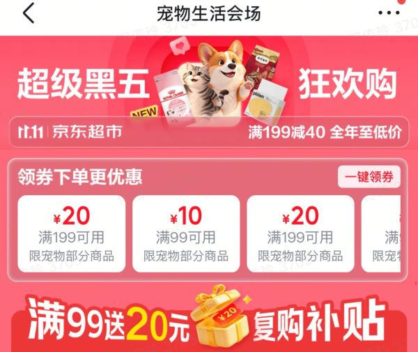 京东宠物生活会场 晚 8 开抢 · 主粮猫砂囤货正当时